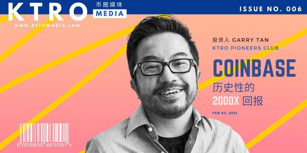 初始投资者 Garry Tan 如何将Coinbase 的 30 万美元押注变成 6.8 亿美元的“金票”