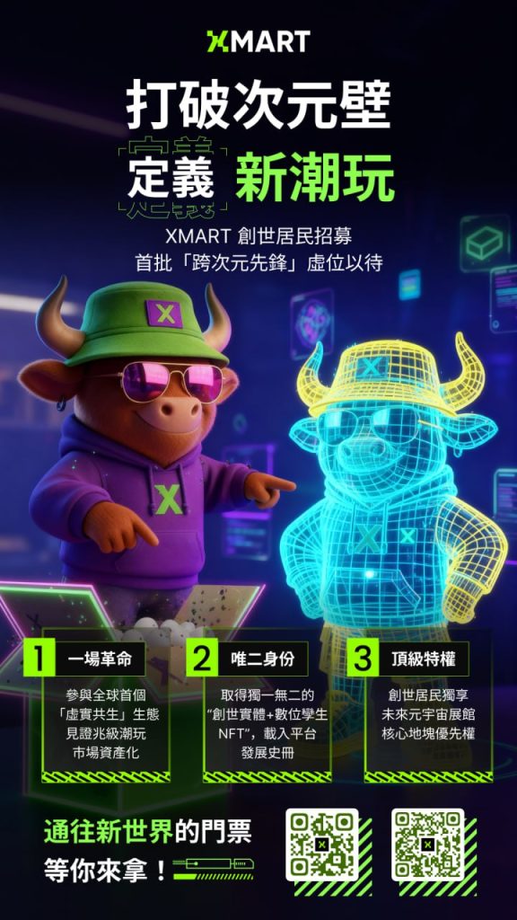 潮玩新物种 XMART 发布:实体盲盒 + 链上收益,打造全球首个虚实共生生态